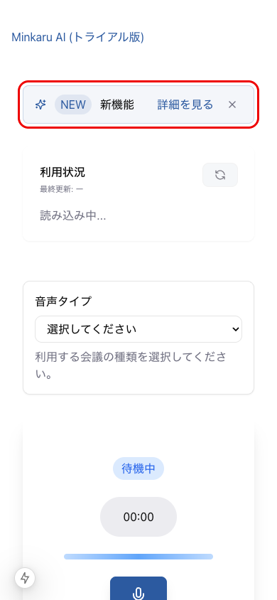 更新通知バナー